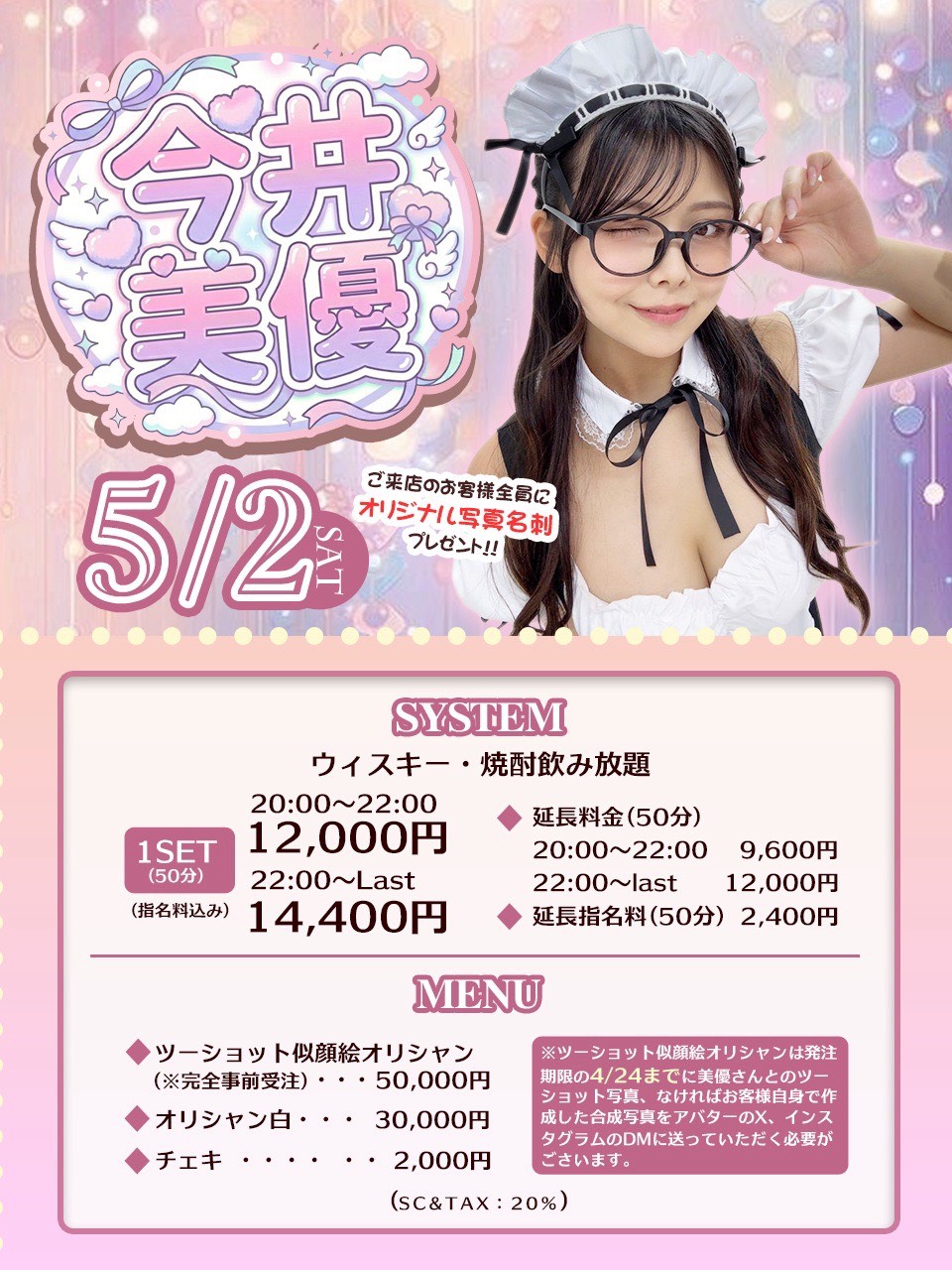 今井美優　特別来店周年イベント画像