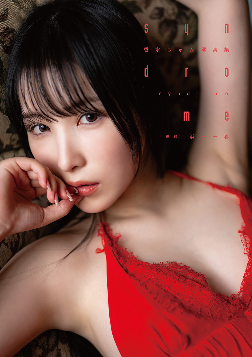 香水じゅん写真集「syndrome」発売記念オンラインイベント画像