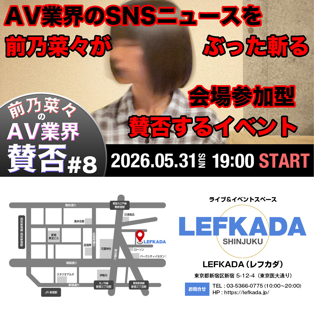 前乃菜々のAV業界賛否＃8画像
