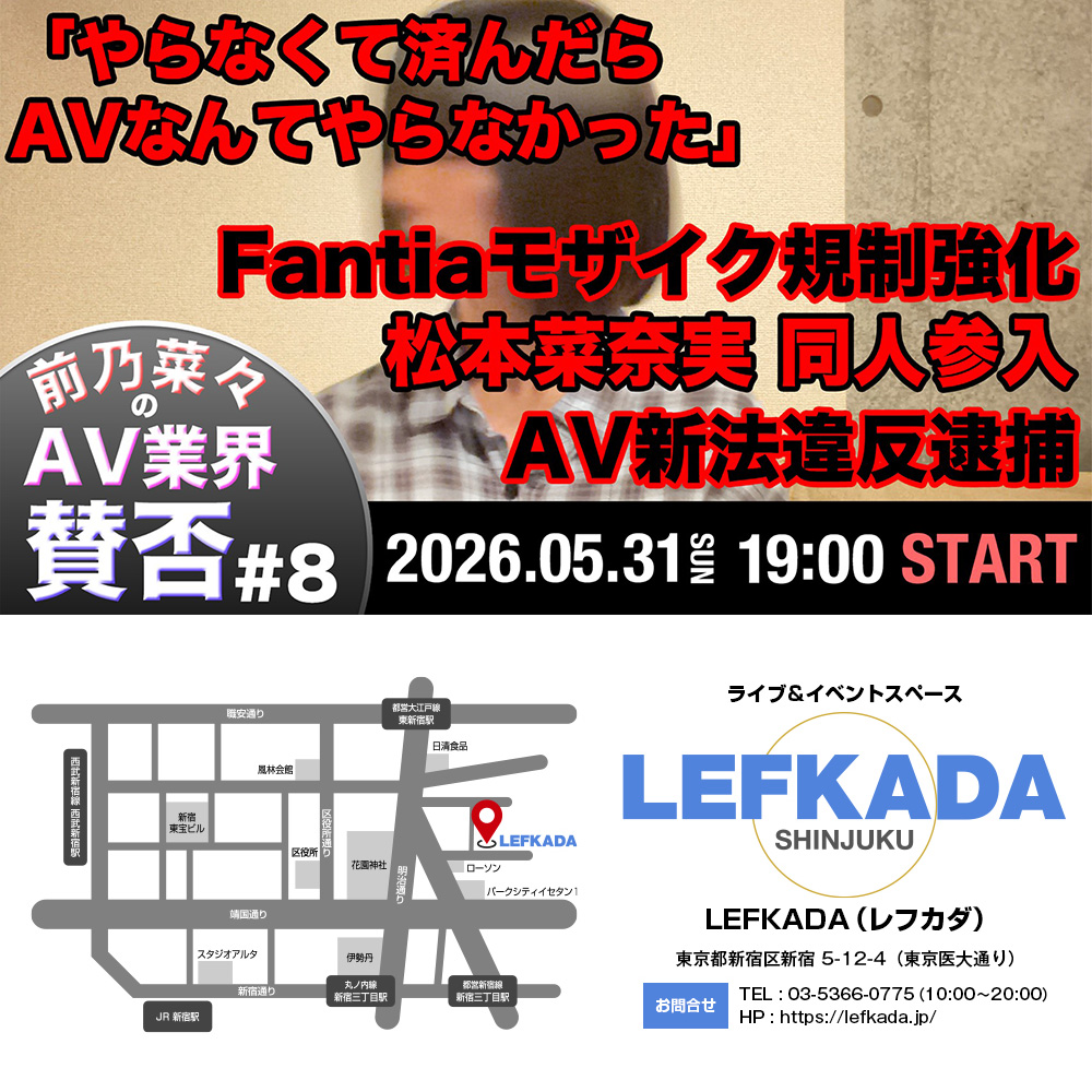前乃菜々のAV業界賛否＃8画像