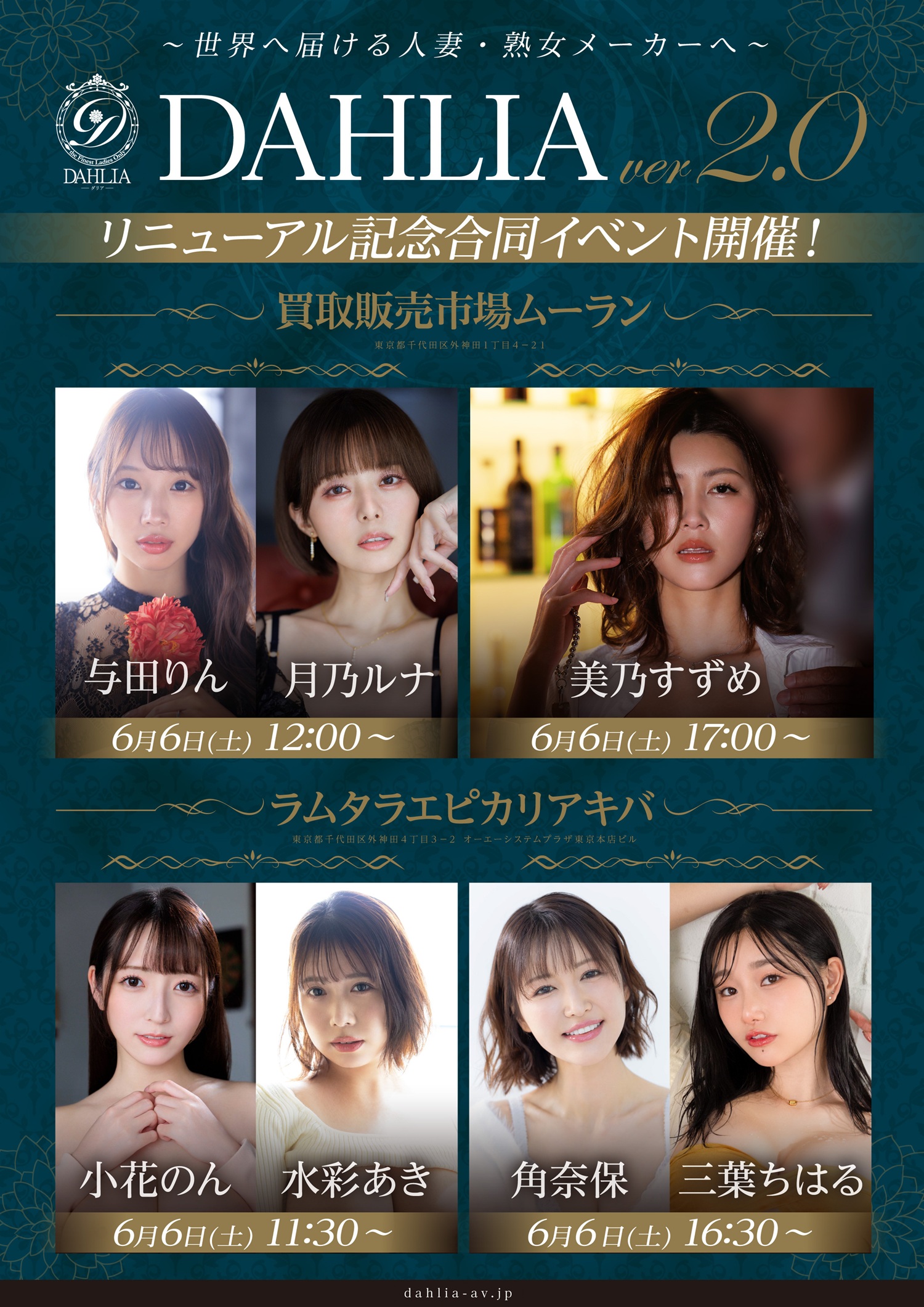 DAHLIA ver.2.0 リニューアル記念合同イベント‼♡角奈保＆三葉ちはる画像