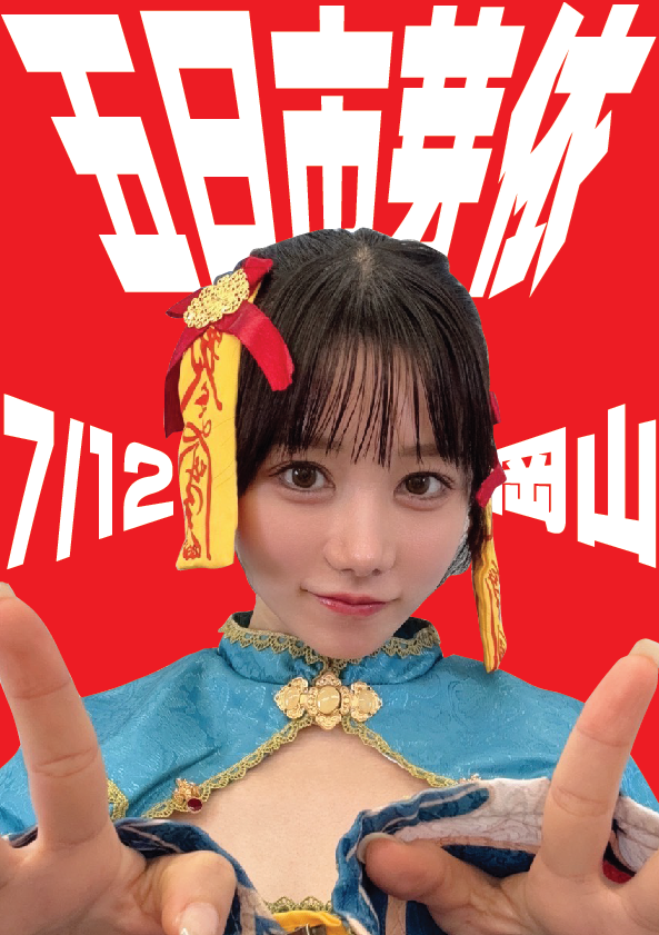 7/12（日）五日市芽依ちゃん岡山イベント画像