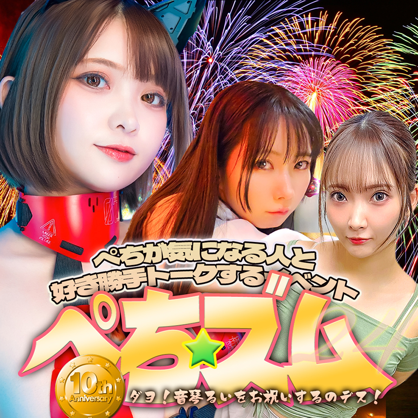 5/24（日）ぺちズム～ぺちが気になる人と好き勝手トークするイベント-Stage24-画像