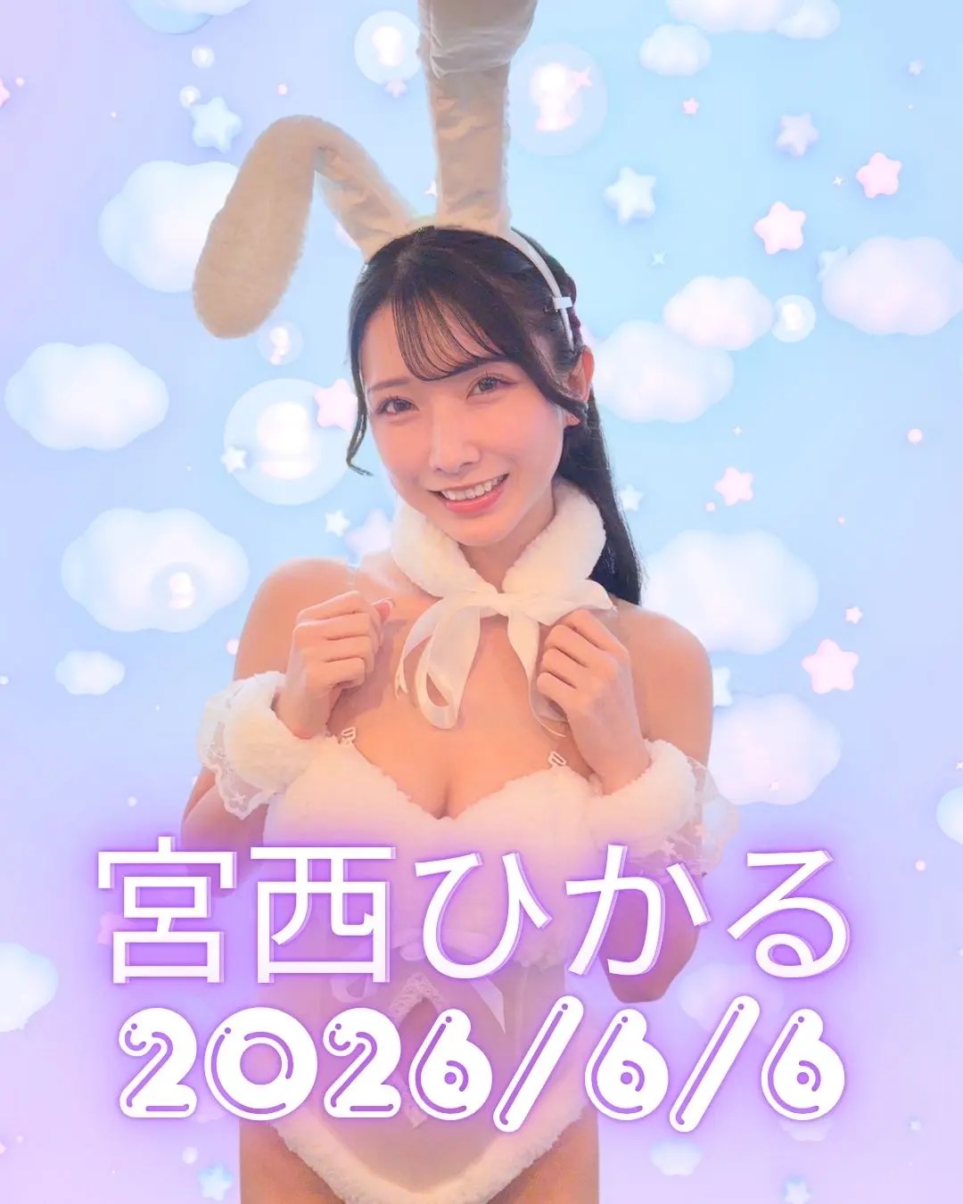6月6日(土）宮西ひかるの癒しBAR画像