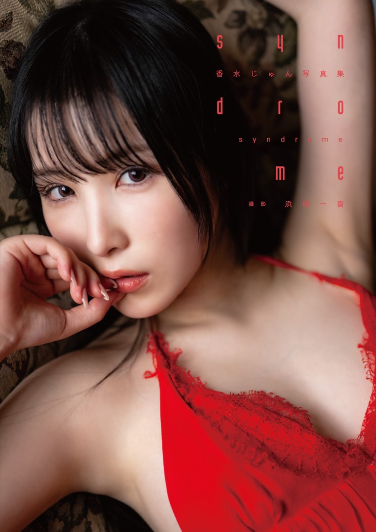 香水じゅん写真集『syndrome』発売記念イベント(秋葉原)画像