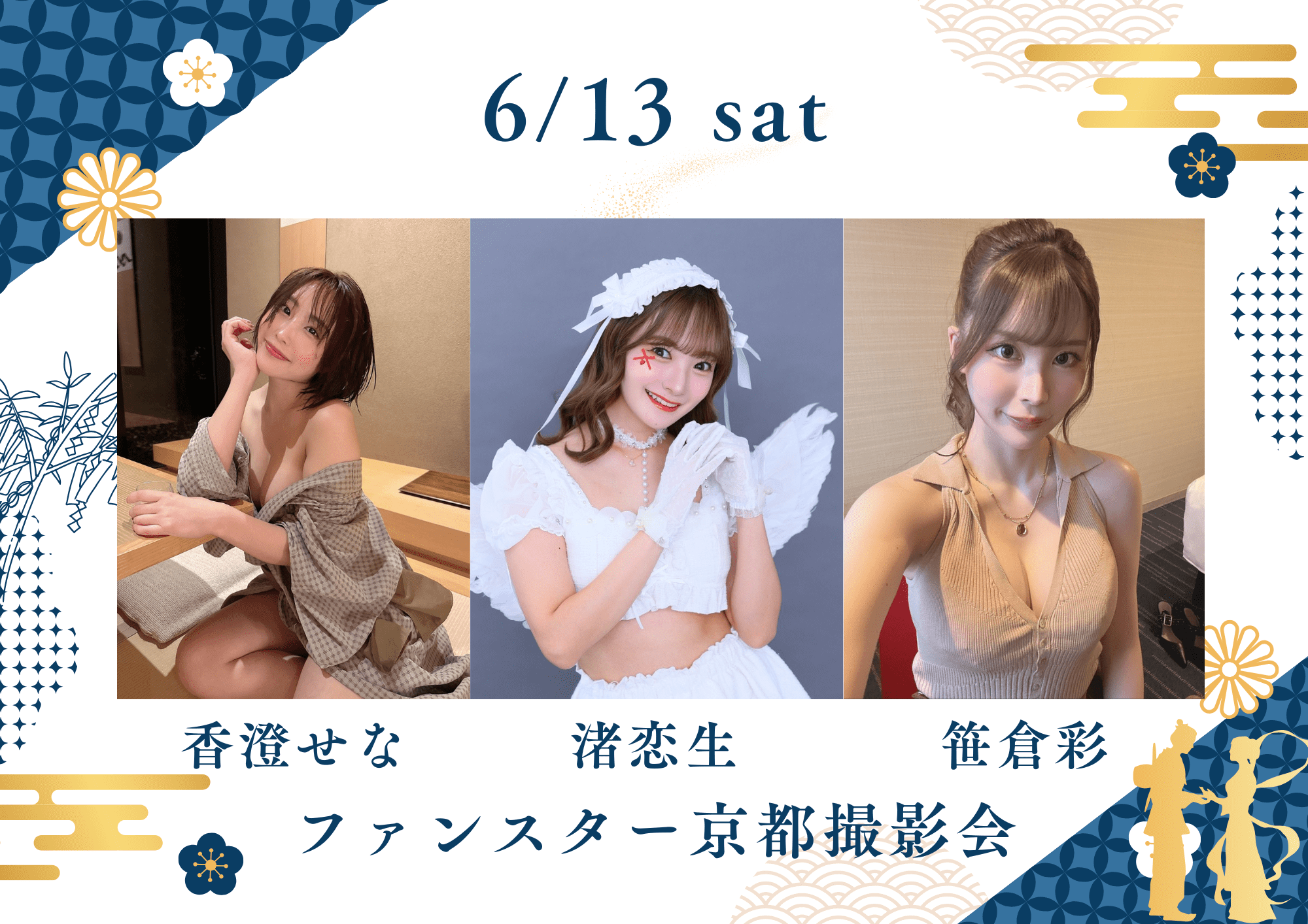 6/13「土」ファンスタープロモーション 京都イベント♪画像