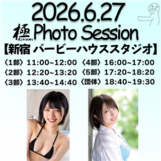 【虹村ゆみちゃん・一色さらちゃん出演】第3回 極グループ撮影会画像