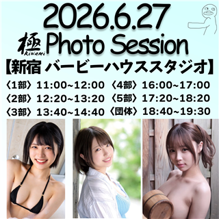 【虹村ゆみちゃん・一色さらちゃん・渡来ふうちゃん出演】第3回 極グループ撮影会画像