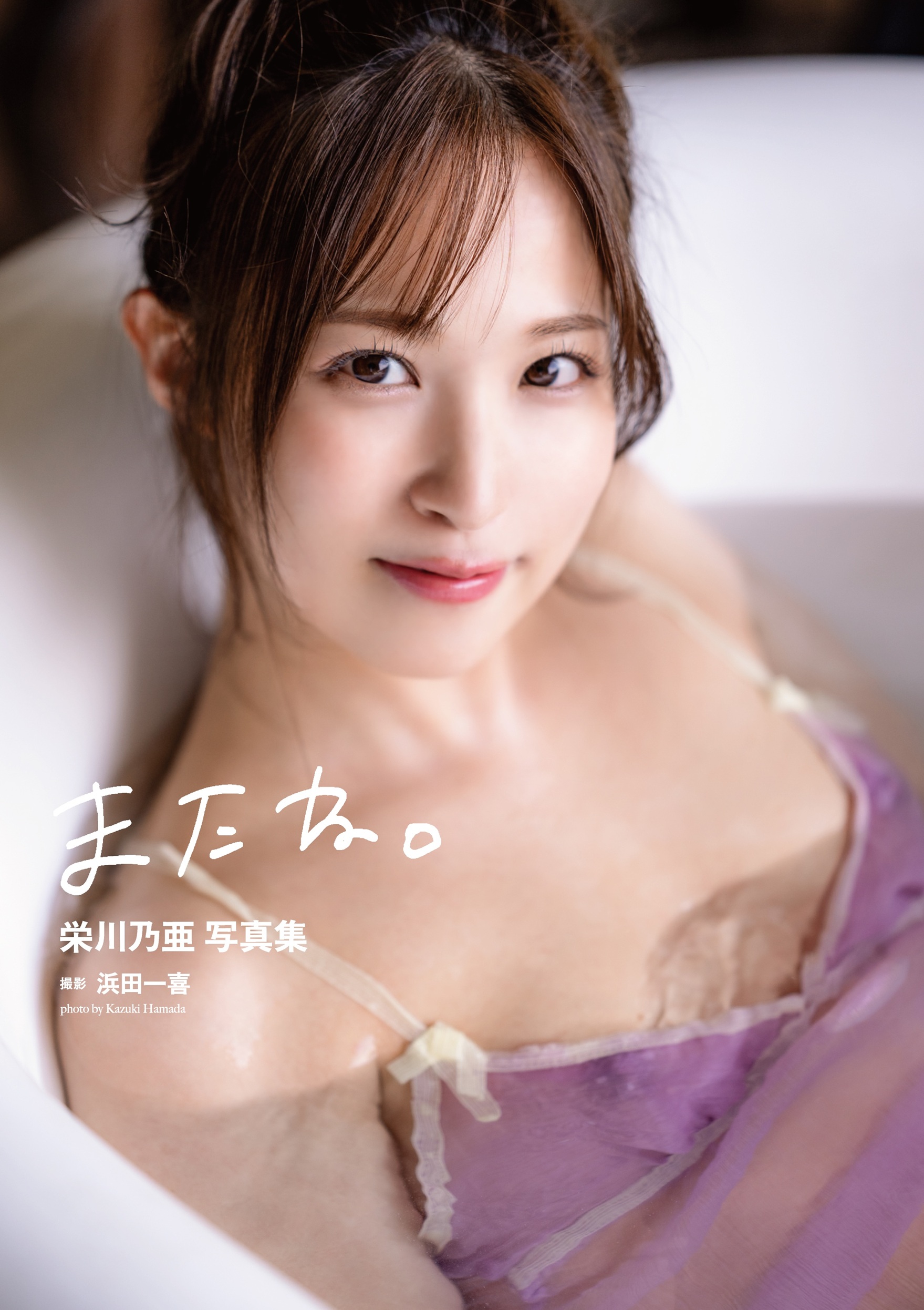 栄川乃亜写真集『またね。』発売記念イベント（神保町）画像