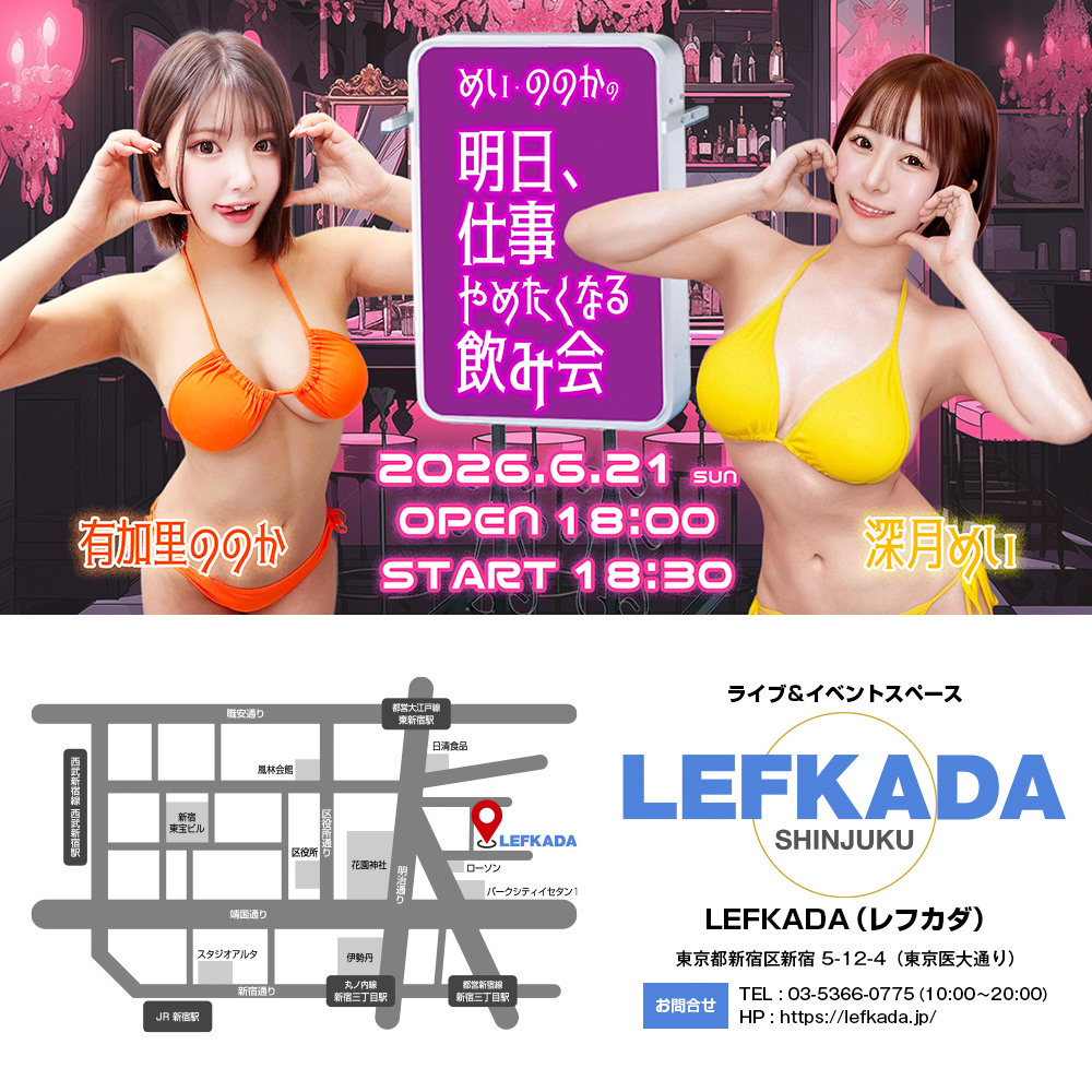 めい・ののかの「明日、仕事やめたくなる飲み会」画像