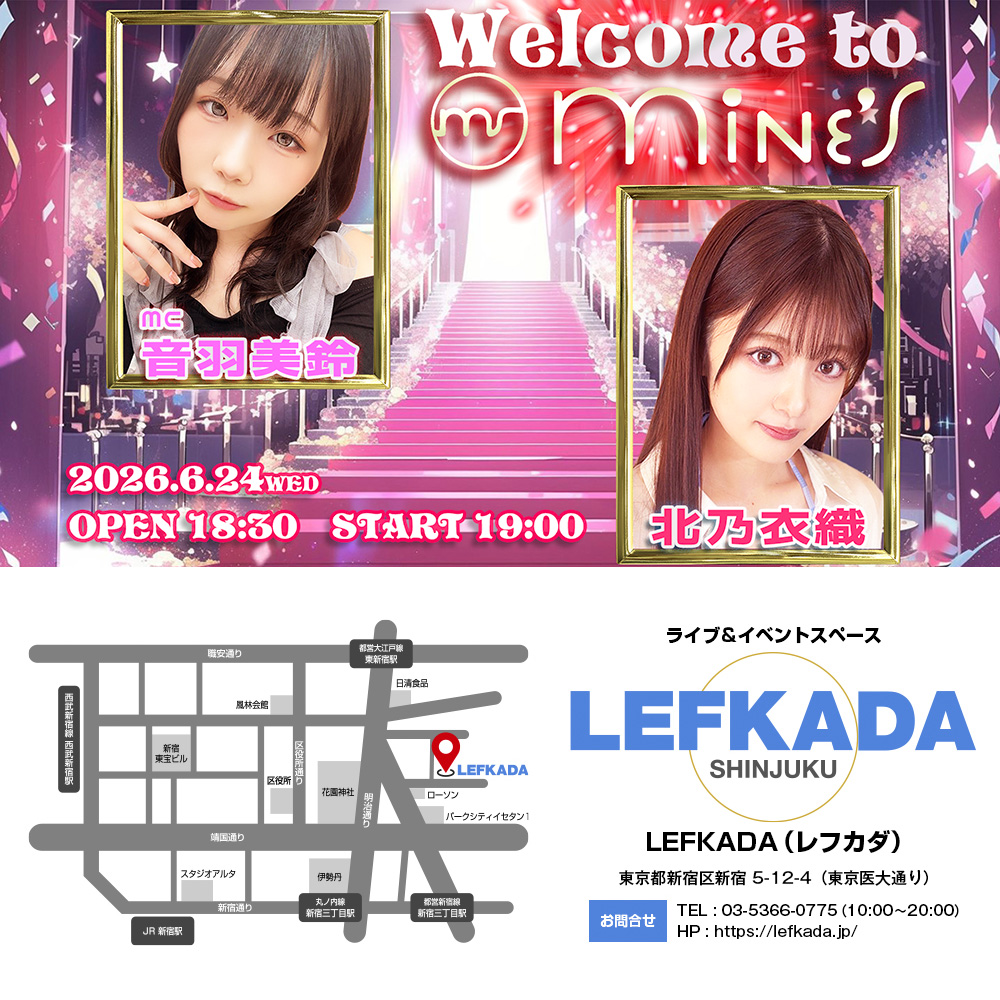 Welcome to Mine’S～北乃衣織お披露目パーティー画像