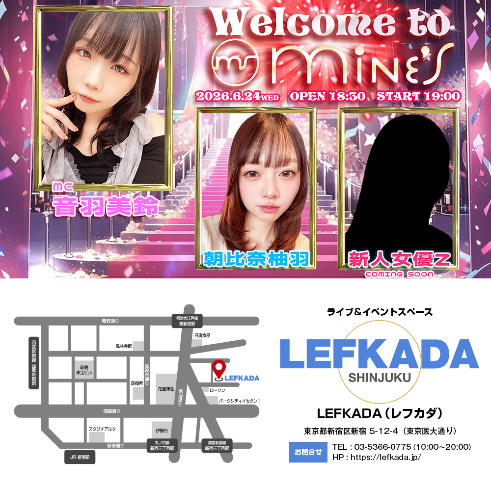 Welcome to Mine’S～朝比奈柚羽＆新人女優Z・Wお披露目パーティー画像