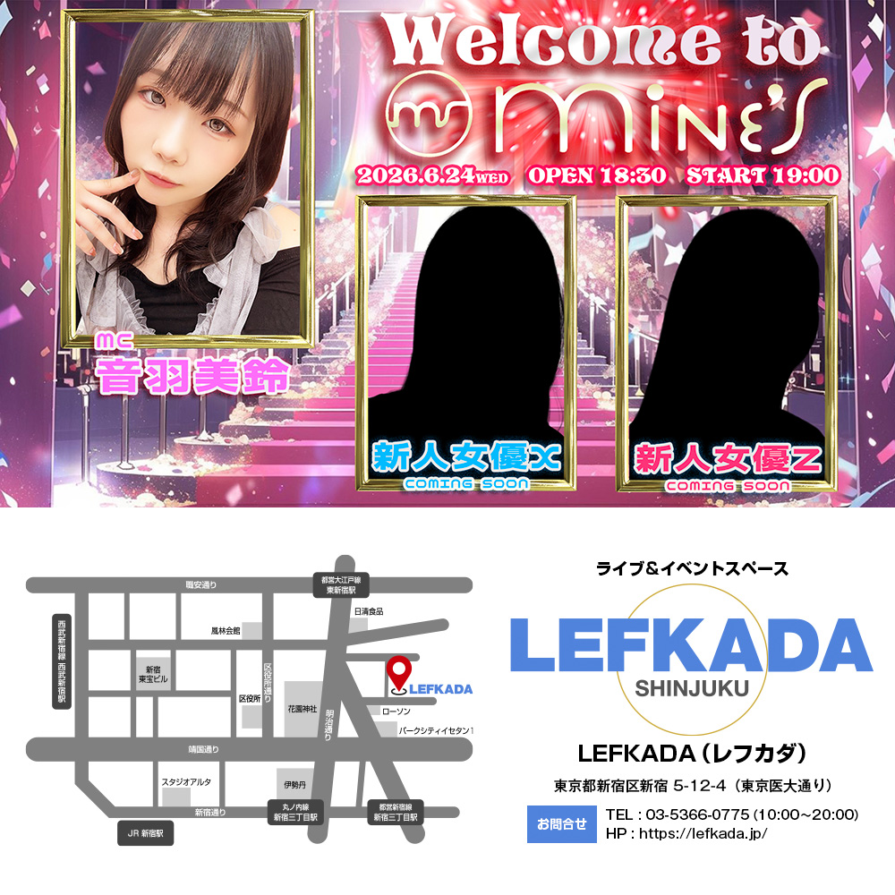 Welcome to Mine’S～新人女優X＆新人女優Z・Wお披露目パーティー画像