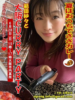 範田紗々と大阪 CURRY PARTY画像