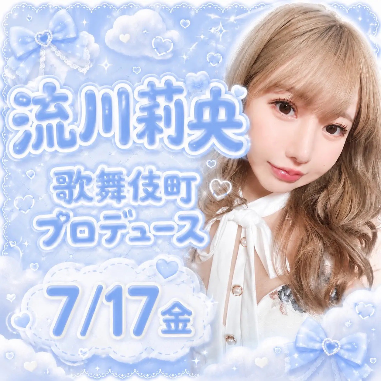 7月17日（金）流川莉央 誘惑BAR画像