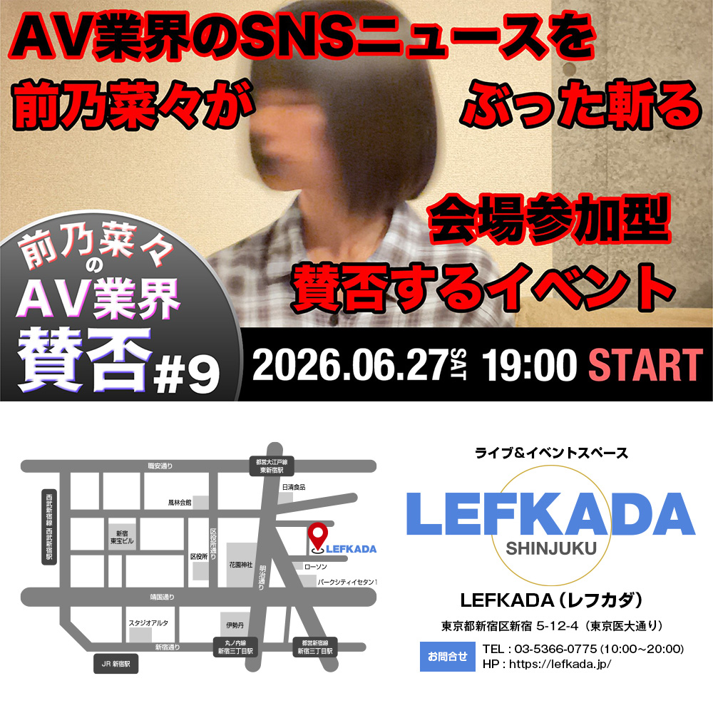前乃菜々のAV業界賛否＃9画像