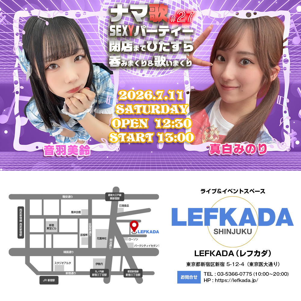 ナマ歌SEXYパーティー＃27 音羽美鈴＆真白みのりが閉店までひたすら吞みまくり画像