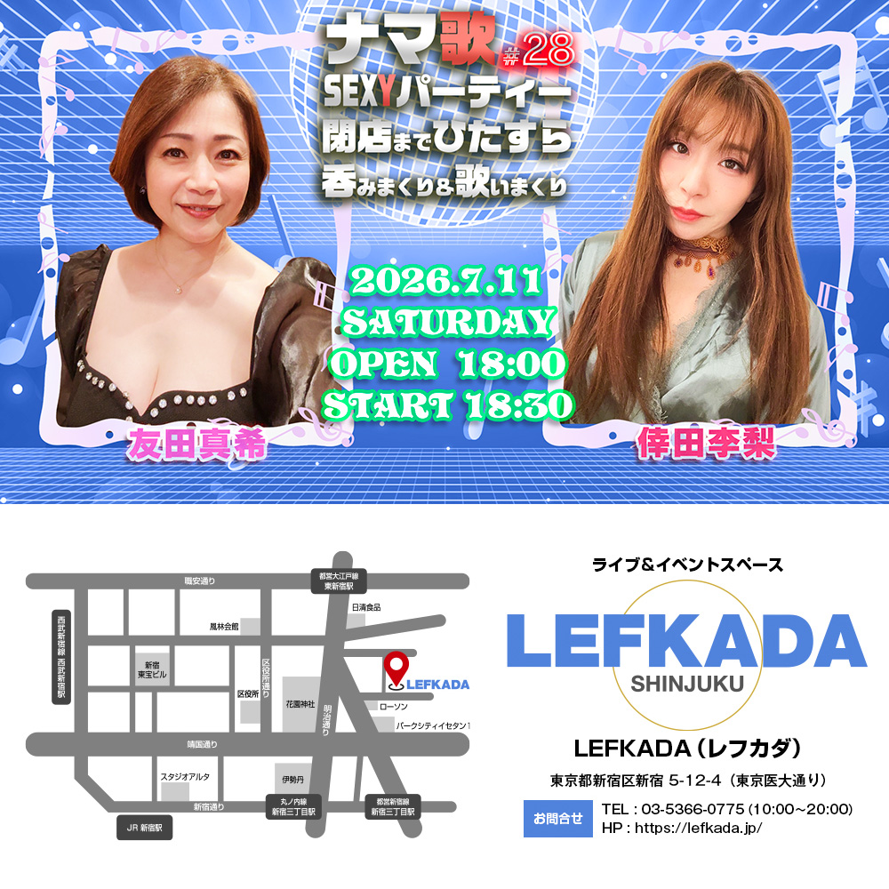 ナマ歌SEXYパーティー＃28 友田真希＆倖田李梨が閉店までひたすら吞みまくり＆歌いまくり画像