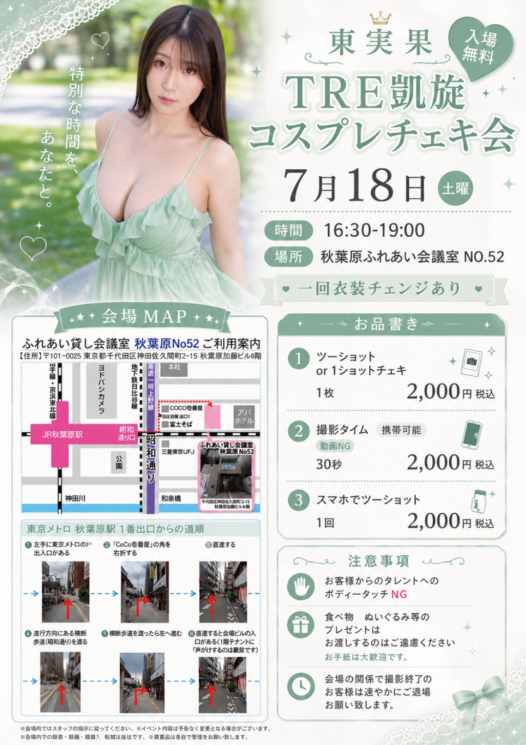 7/18東実果TRE凱旋コスプレチェキ会画像