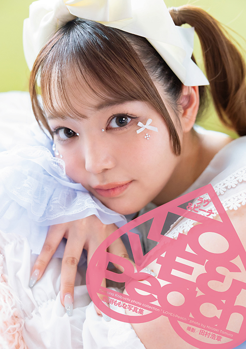 恋渕ももな写真集「LOVE&Peach」発売記念オンラインイベント画像