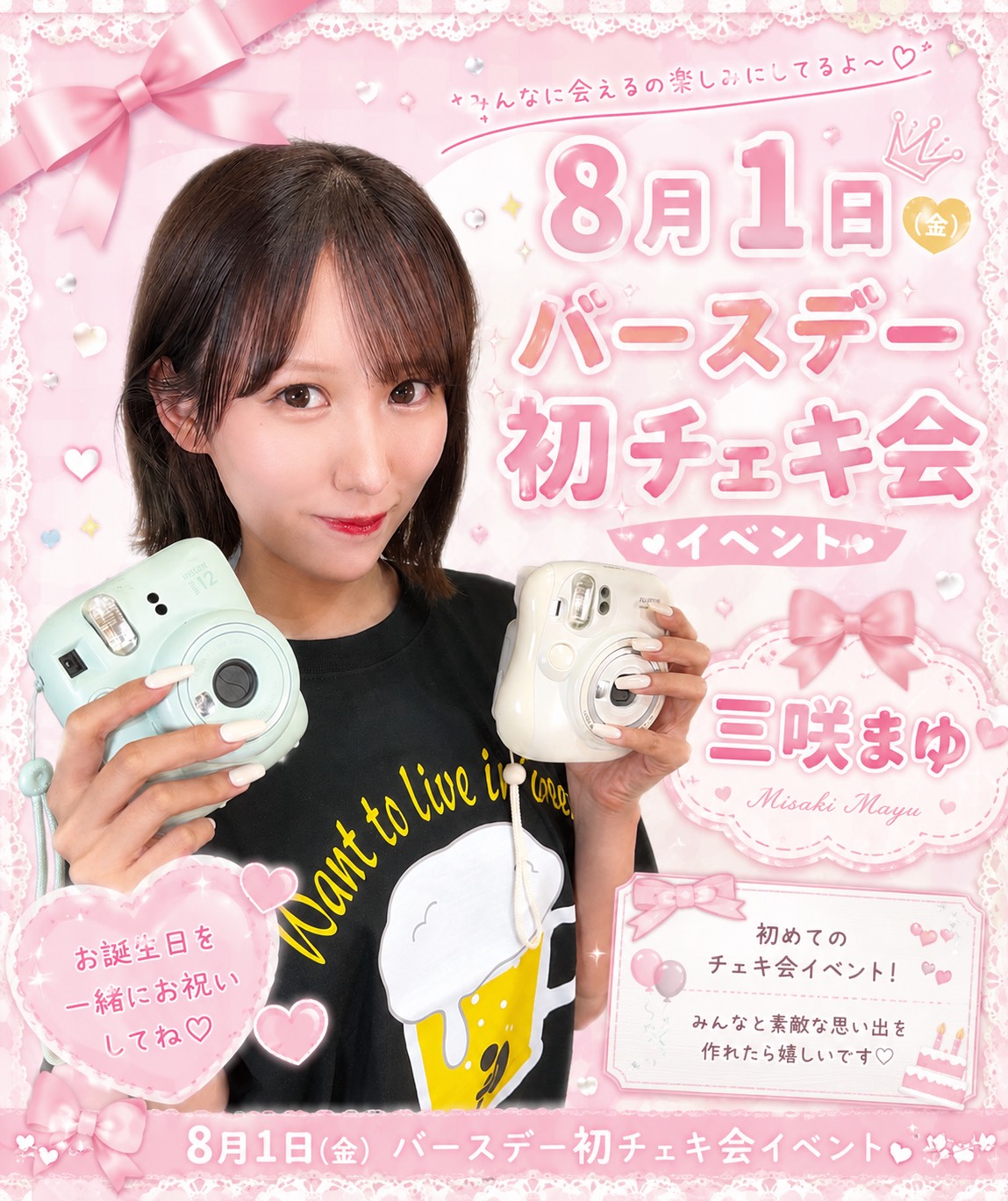 【三咲まゆ】バースデー　初チェキ会画像