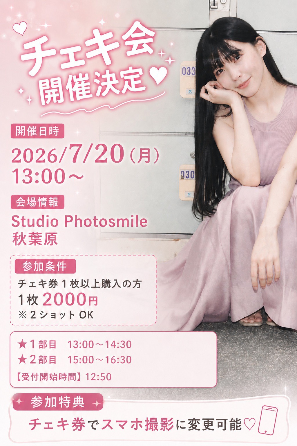 【7月20日】紫堂るいチェキ会イベント開催決定！画像