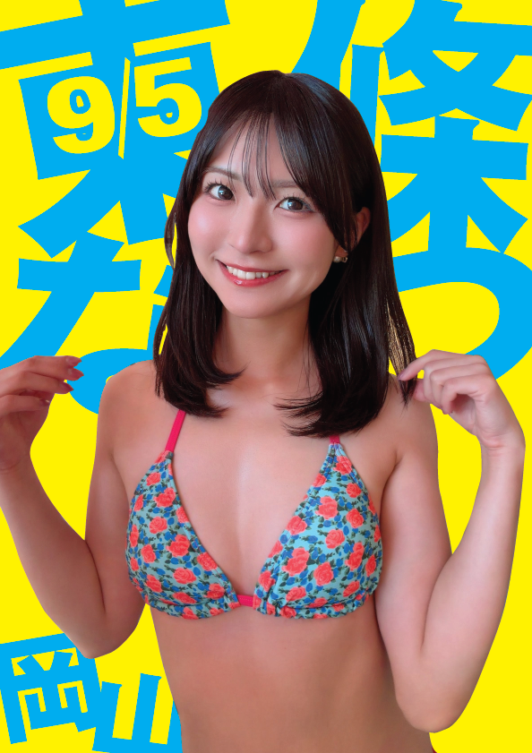 9/5（土）東條なつちゃん岡山イベント画像