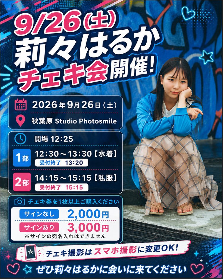 9/26（土）莉々はるかチェキ会イベント画像