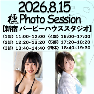 【虹村ゆみちゃん・一色さらちゃん出演】第4回 極グループ撮影会画像