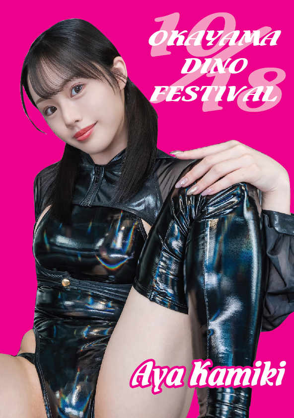 10/18（日）岡山DINO FESTIVAL　神木彩ちゃんイベント画像
