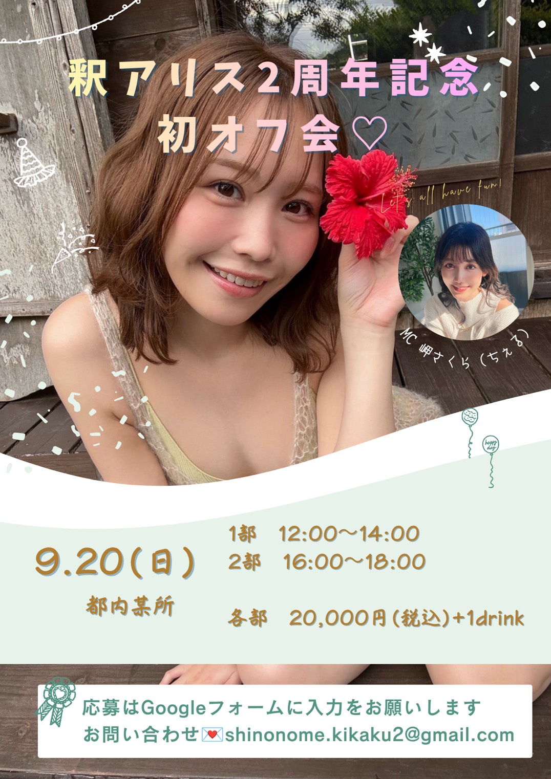 ♡釈アリス2周年記念初オフ会♡画像