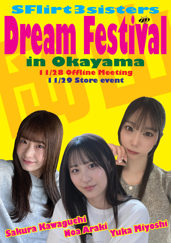 11/28（土）Dream Festival in Okayama　1日目オフ会画像