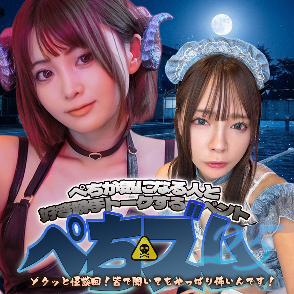ぺちズム～ぺちが気になる人と好き勝手トークするイベント-Stage25-画像
