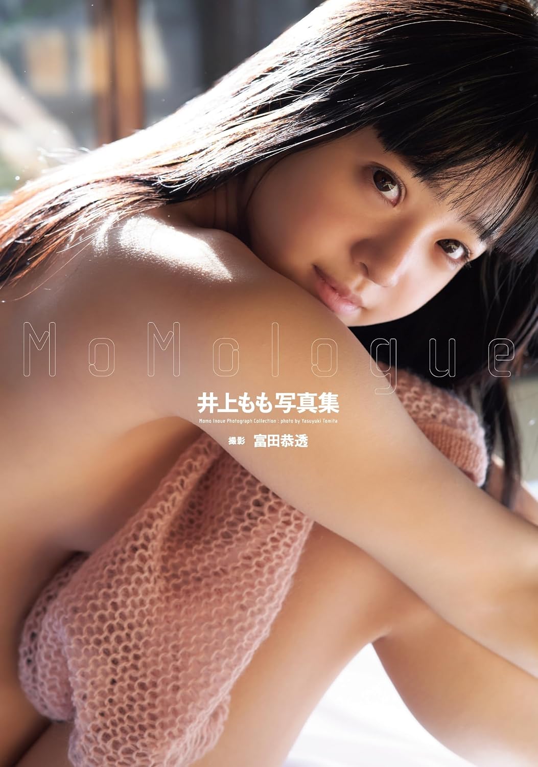 井上もも写真集『MoMologue』発売記念イベント画像