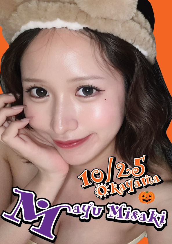 10/25（日）三咲まゆちゃん岡山イベント画像