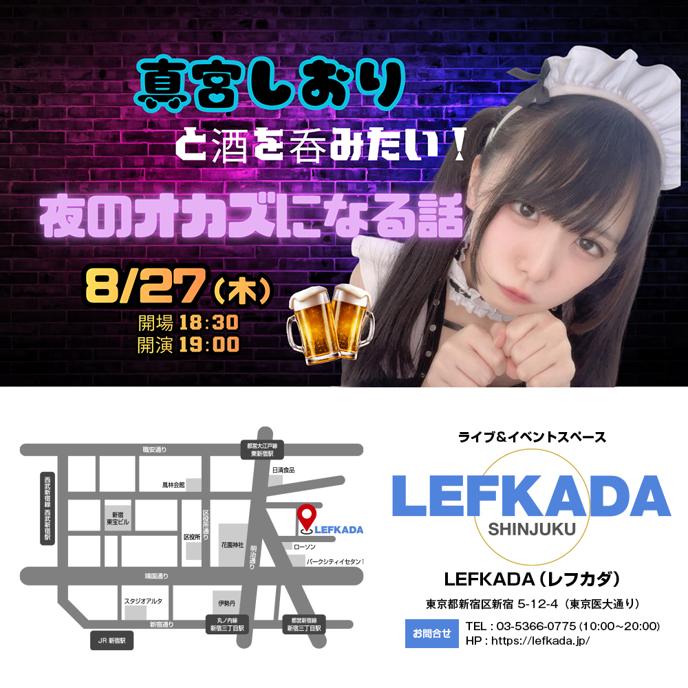 8/27（木) 真宮しおり と呑みたい！夜のオカズになる話 画像