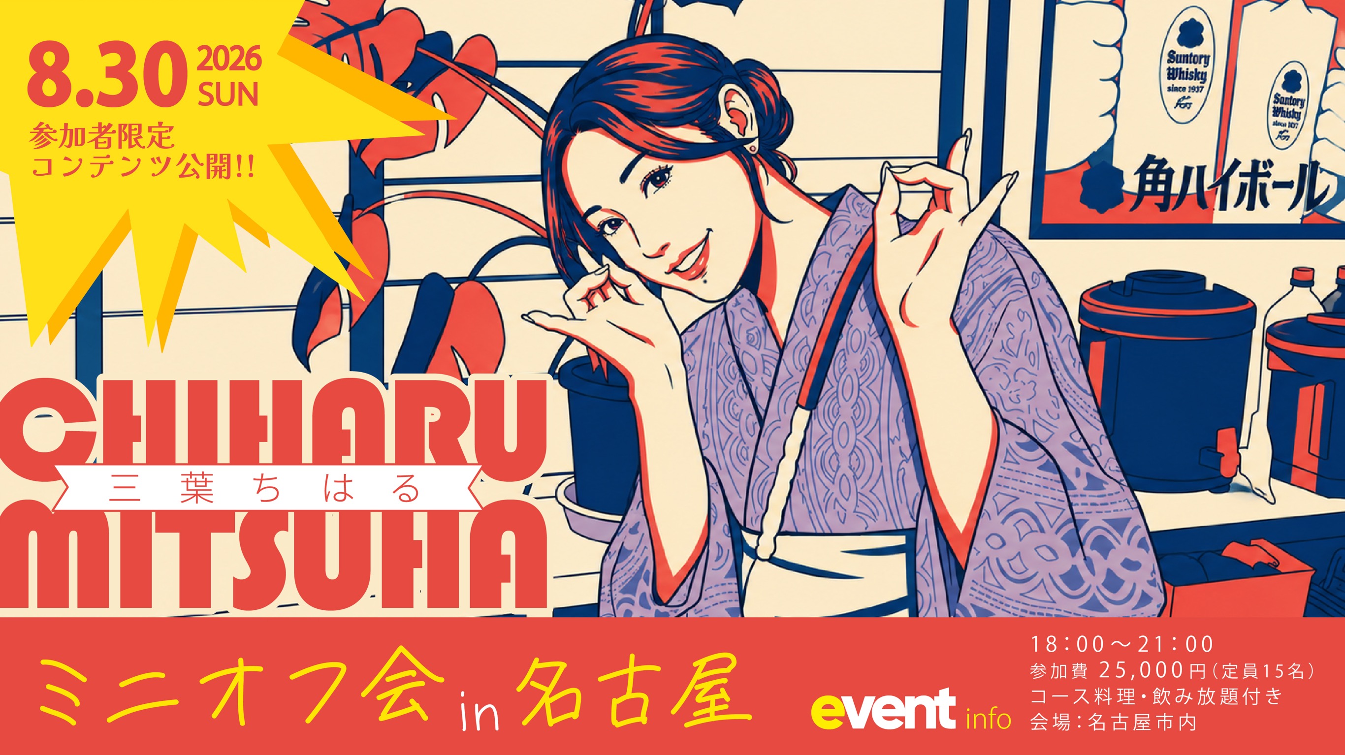 三葉ちはる ミニオフ会in名古屋画像