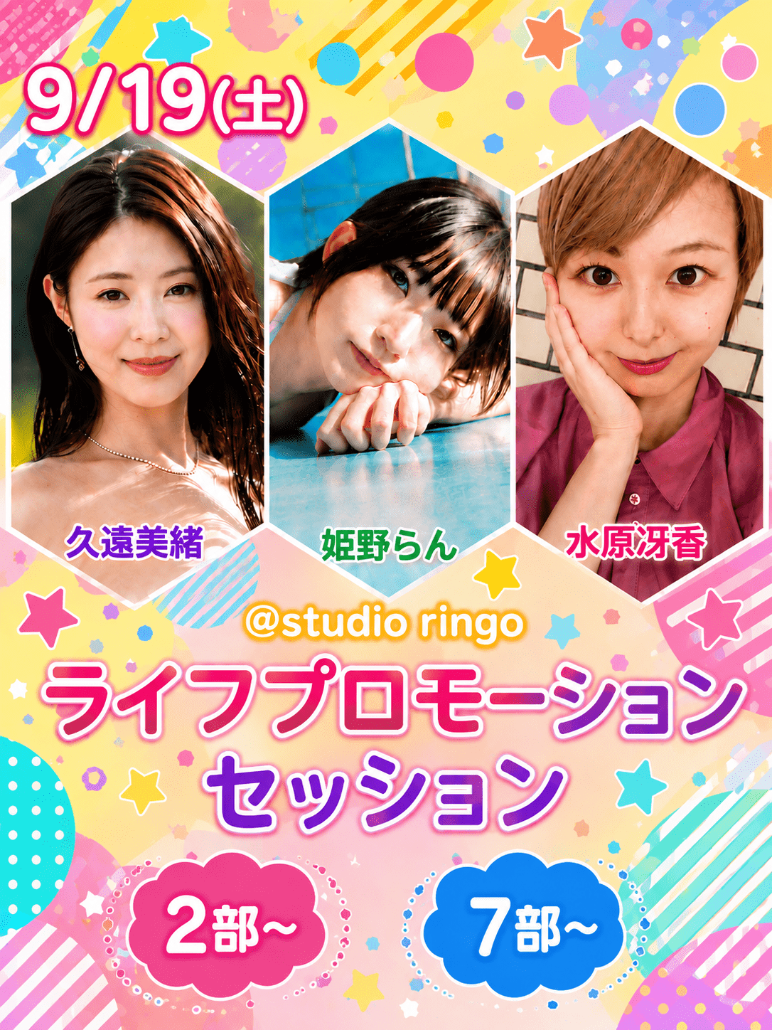 9/19（土）ライフプロモーション 大阪撮影会イベント♪画像