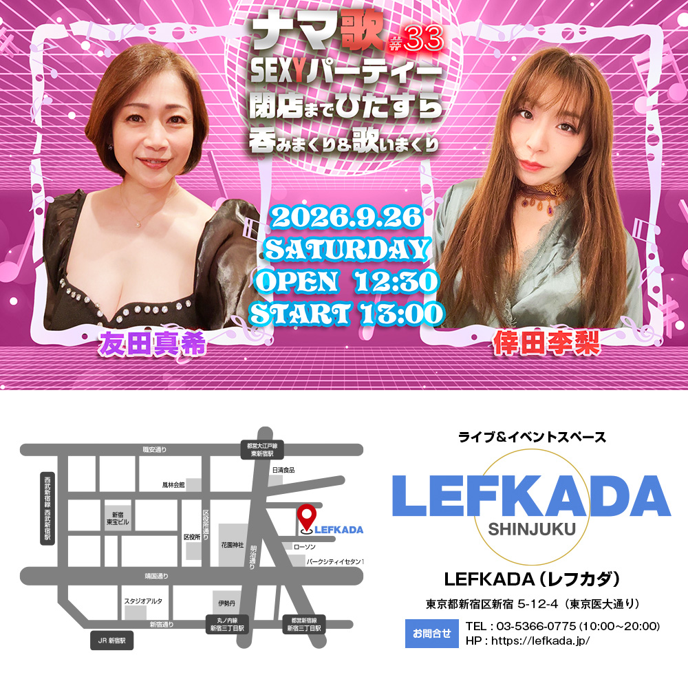 ナマ歌SEXYパーティー＃33 友田真希＆倖田李梨が閉店までひたすら吞みまくり＆歌いまくり画像
