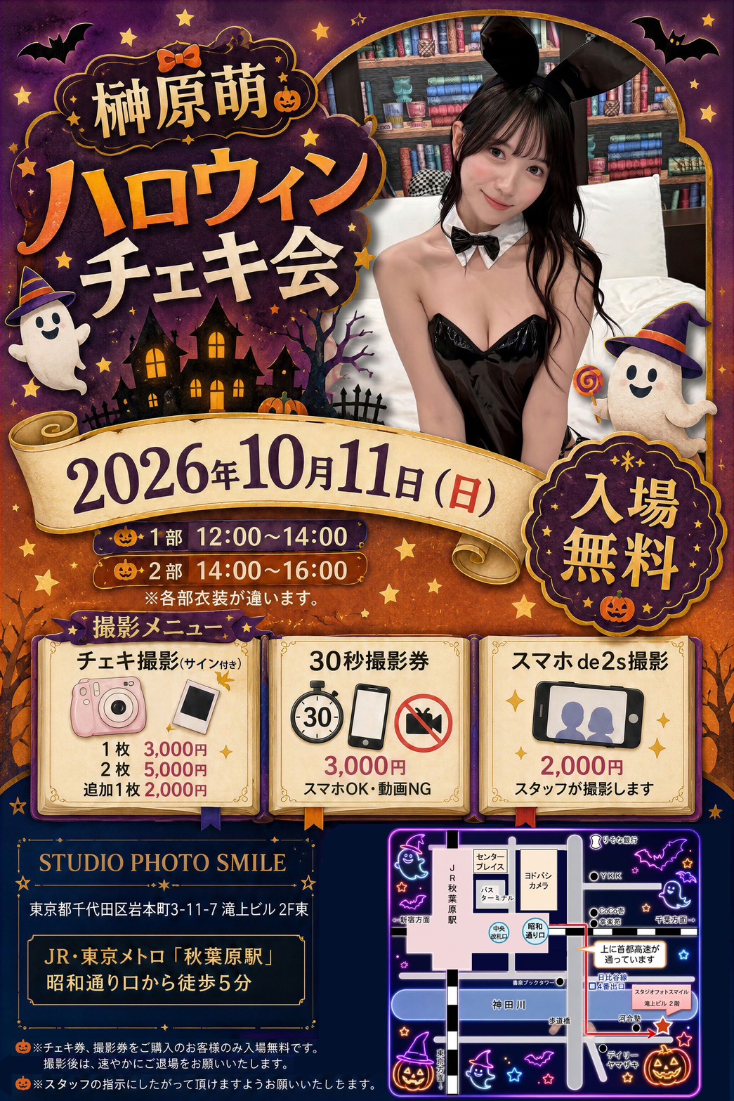 10/11(日)榊原萌ハロウィンチェキ会