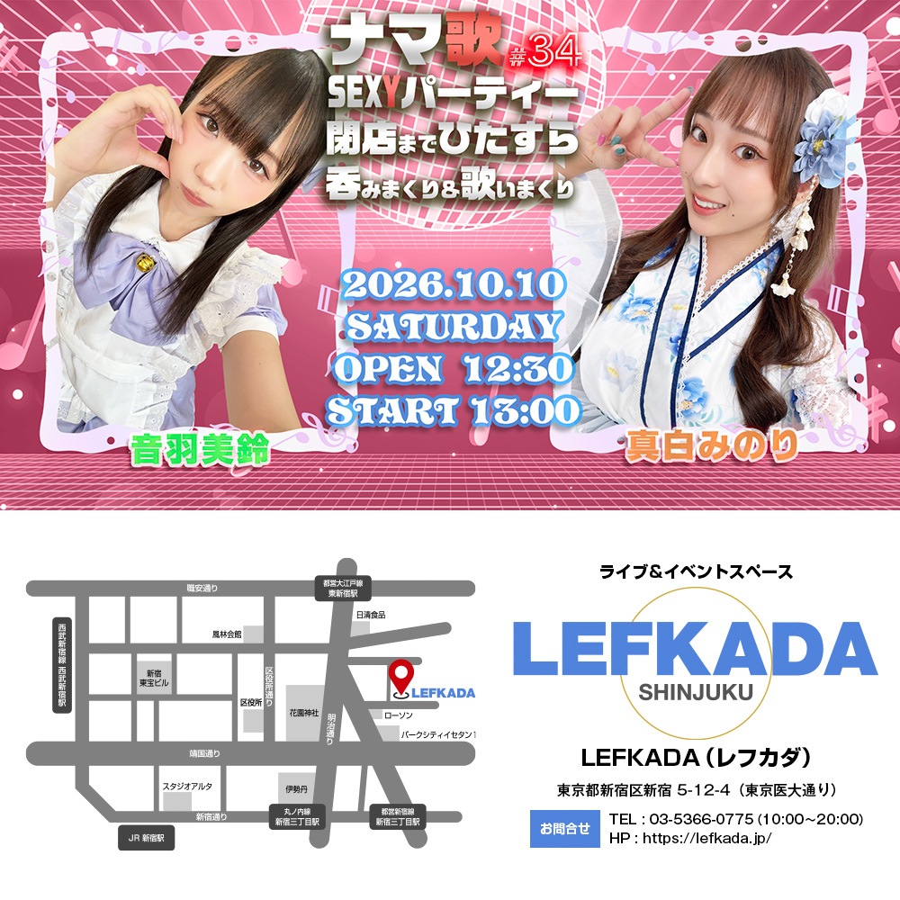 ナマ歌SEXYパーティー＃34 音羽美鈴＆真白みのりが閉店までひたすら吞みまくり＆歌いまくり画像