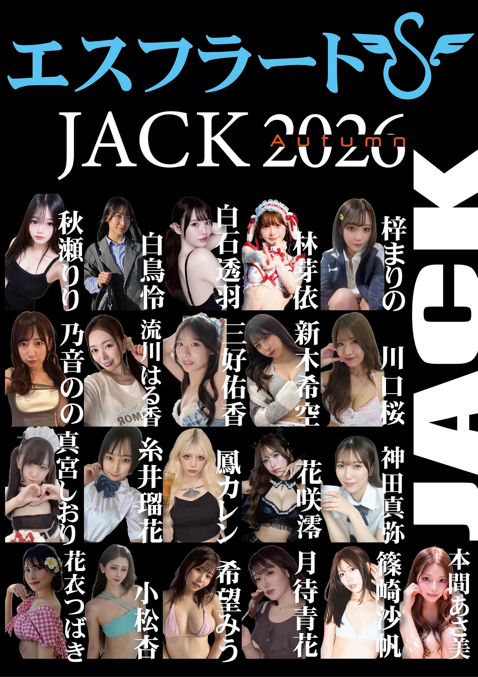 10/4(日)　新木希空さん＆川口桜さん　エスフラートJACK2026 inエピアキ画像
