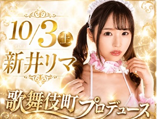 10月3日（土）新井リマ～Birthday～BARイベント画像