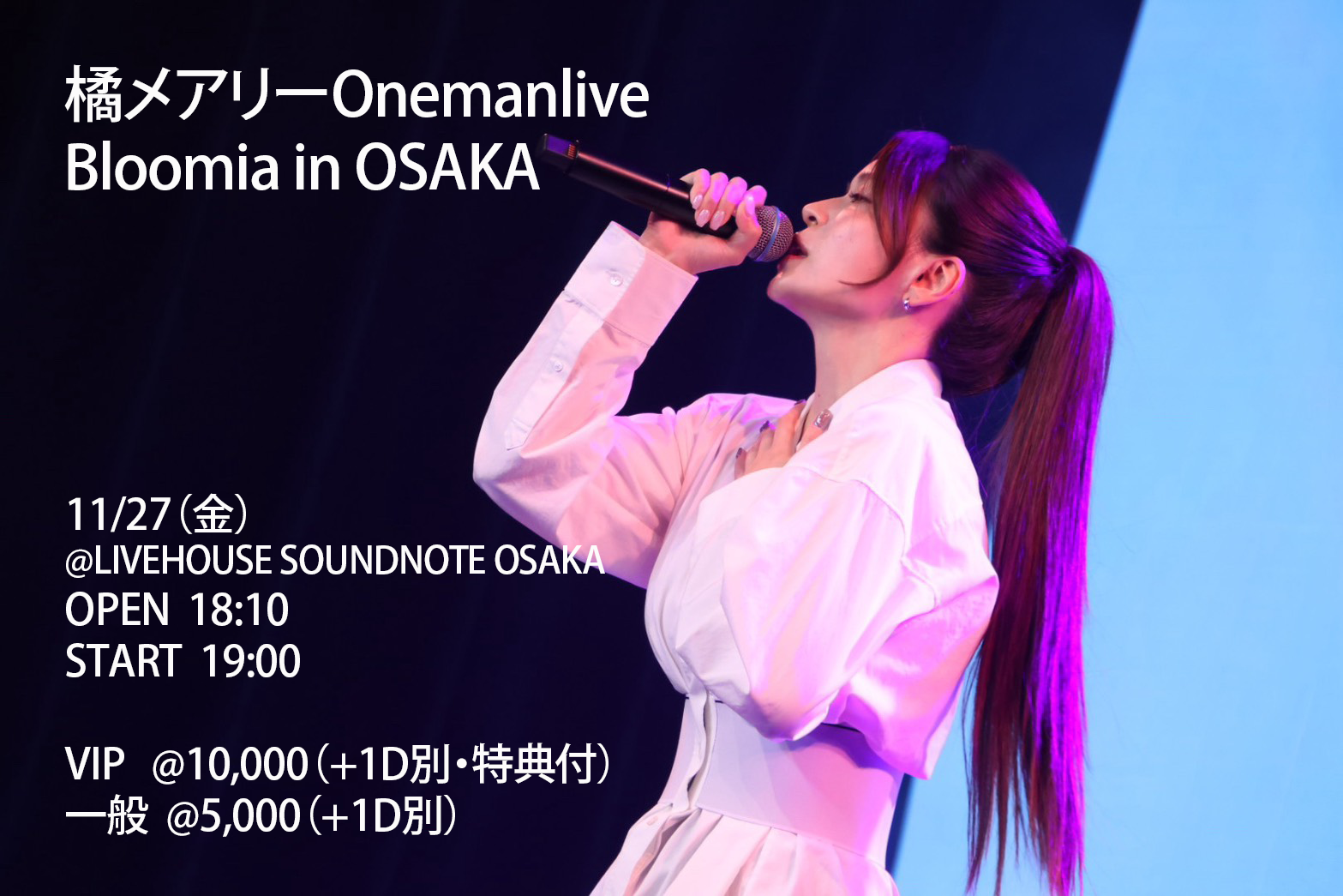 橘メアリーOnemanlive "Bloomia in OSAKA"画像