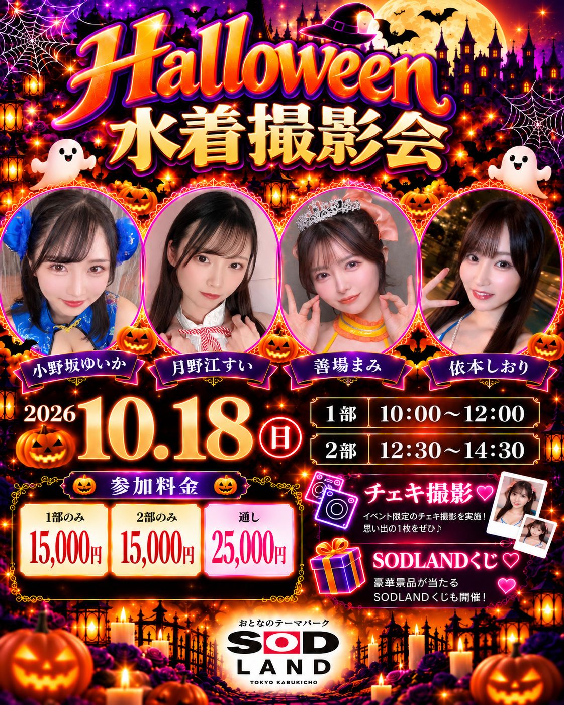 SODLAND Halloween水着撮影会画像