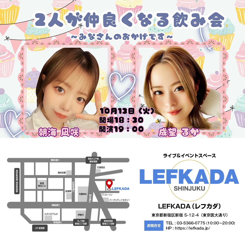 ２人が仲良くなる飲み会～みなさんのおかげです～画像