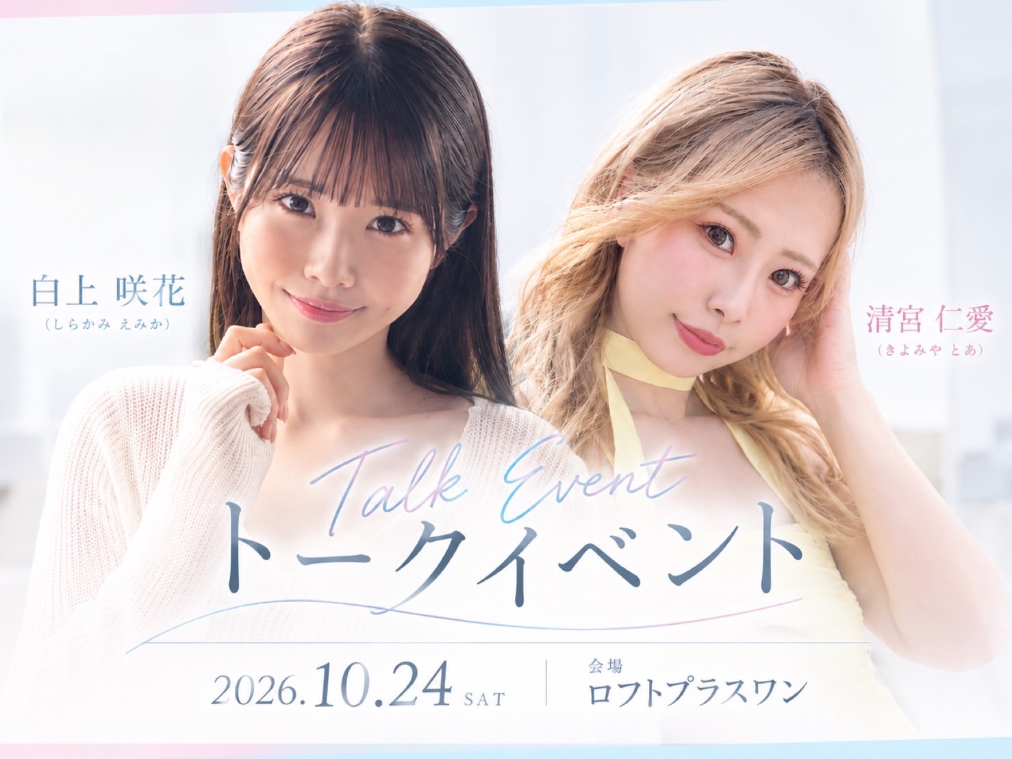 えみとあ♡トークライブ画像