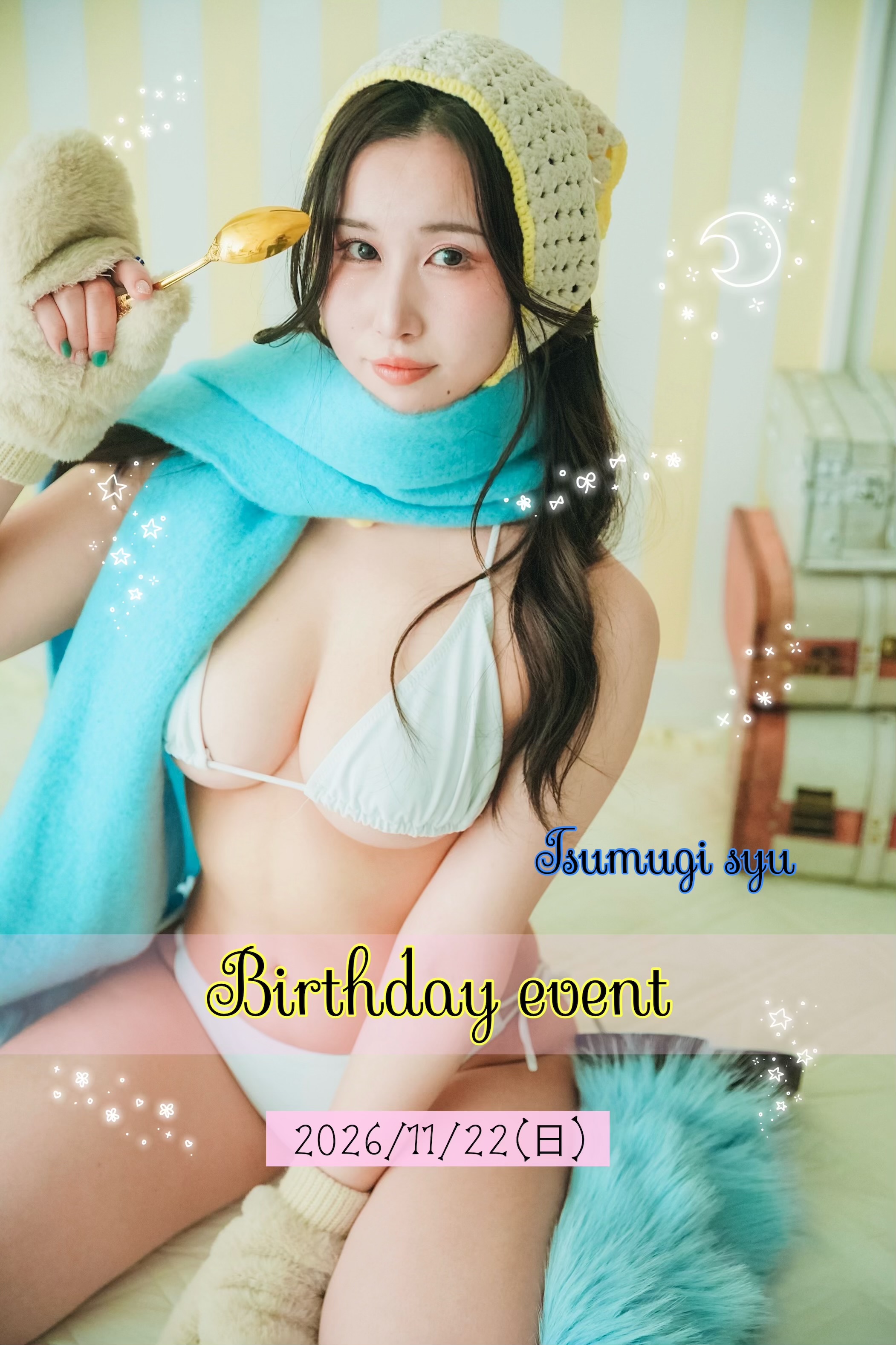 2026/11/22(日)紬柊バースデーオフ会画像