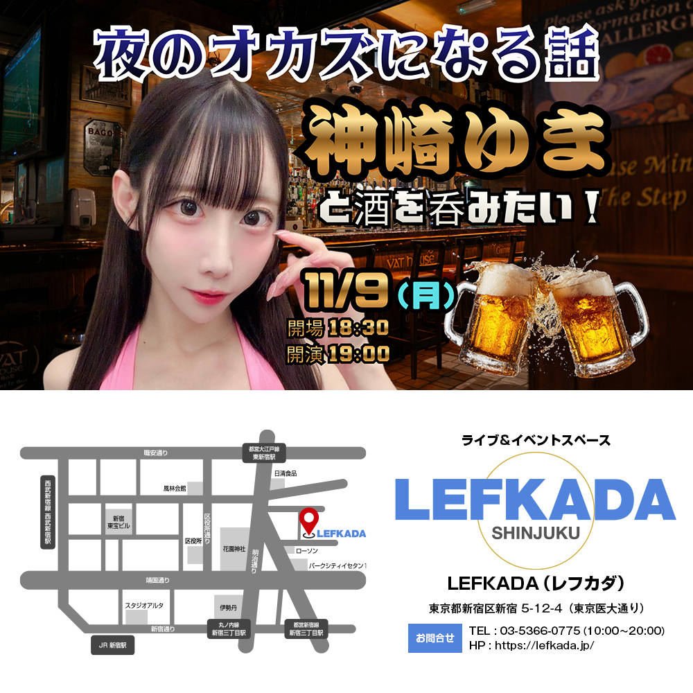 11/9（月) 神崎ゆま と酒を呑みたい！夜のオカズになる話 画像