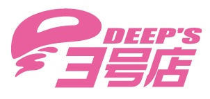 ディープス3号店
